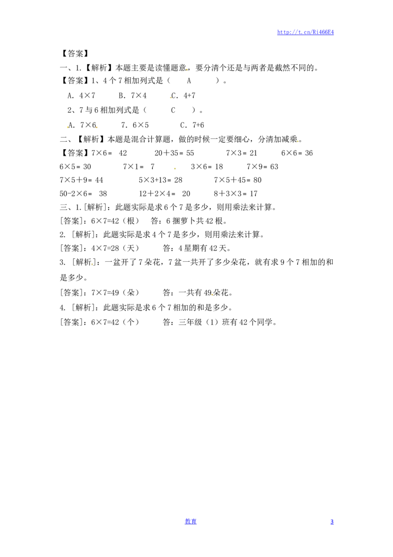 二年级上册数学一课一练-617的乘法口诀（2）-苏教版_小学1-6年级全部试卷_数学_二年级_3-7-3、小学二年级数学上册_3-7-3-2、练习题、作业、试题、试卷_苏教版_课时练