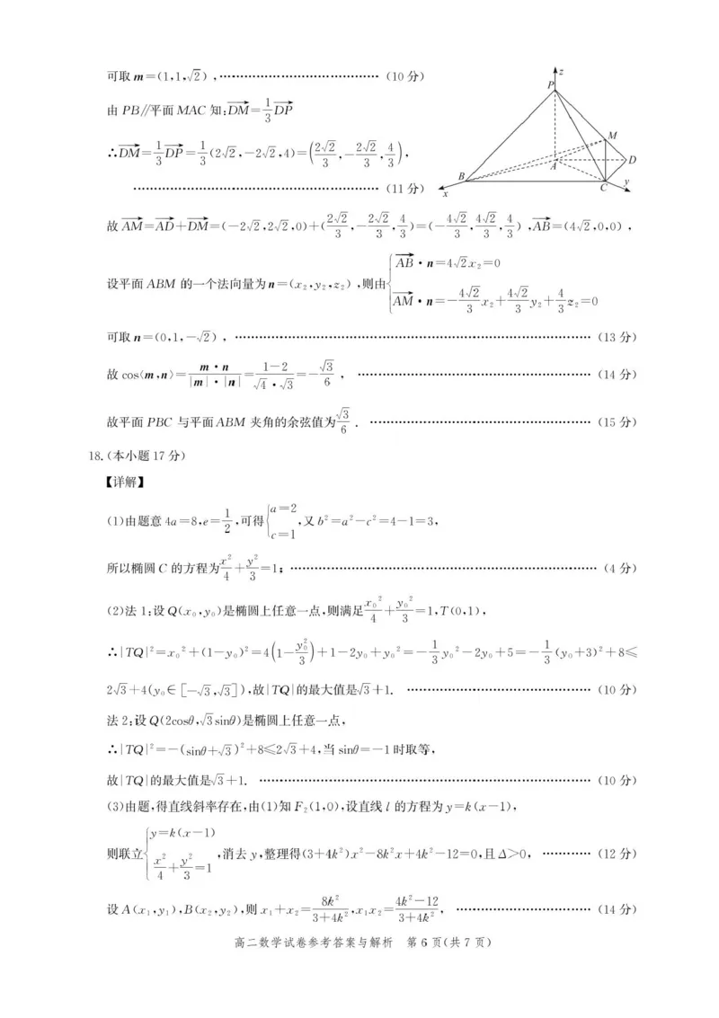 湖北省圆创教育联盟2025-2026学年高二上学期11月阶段性练习（期中）数学试题含答案_2025年11月高二试卷_251126湖北省圆创教育联盟2025-2026学年高二上学期11月阶段性练习（期中）（全）