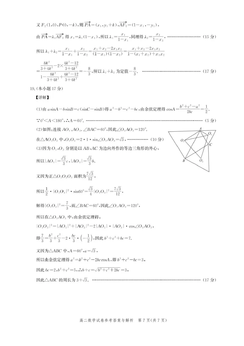湖北省圆创教育联盟2025-2026学年高二上学期11月阶段性练习（期中）数学试题含答案_2025年11月高二试卷_251126湖北省圆创教育联盟2025-2026学年高二上学期11月阶段性练习（期中）（全）