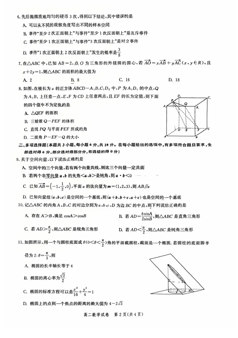 湖北省圆创教育联盟2025-2026学年高二上学期11月阶段性练习（期中）数学试题含答案_2025年11月高二试卷_251126湖北省圆创教育联盟2025-2026学年高二上学期11月阶段性练习（期中）（全）