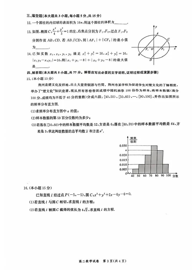 湖北省圆创教育联盟2025-2026学年高二上学期11月阶段性练习（期中）数学试题含答案_2025年11月高二试卷_251126湖北省圆创教育联盟2025-2026学年高二上学期11月阶段性练习（期中）（全）
