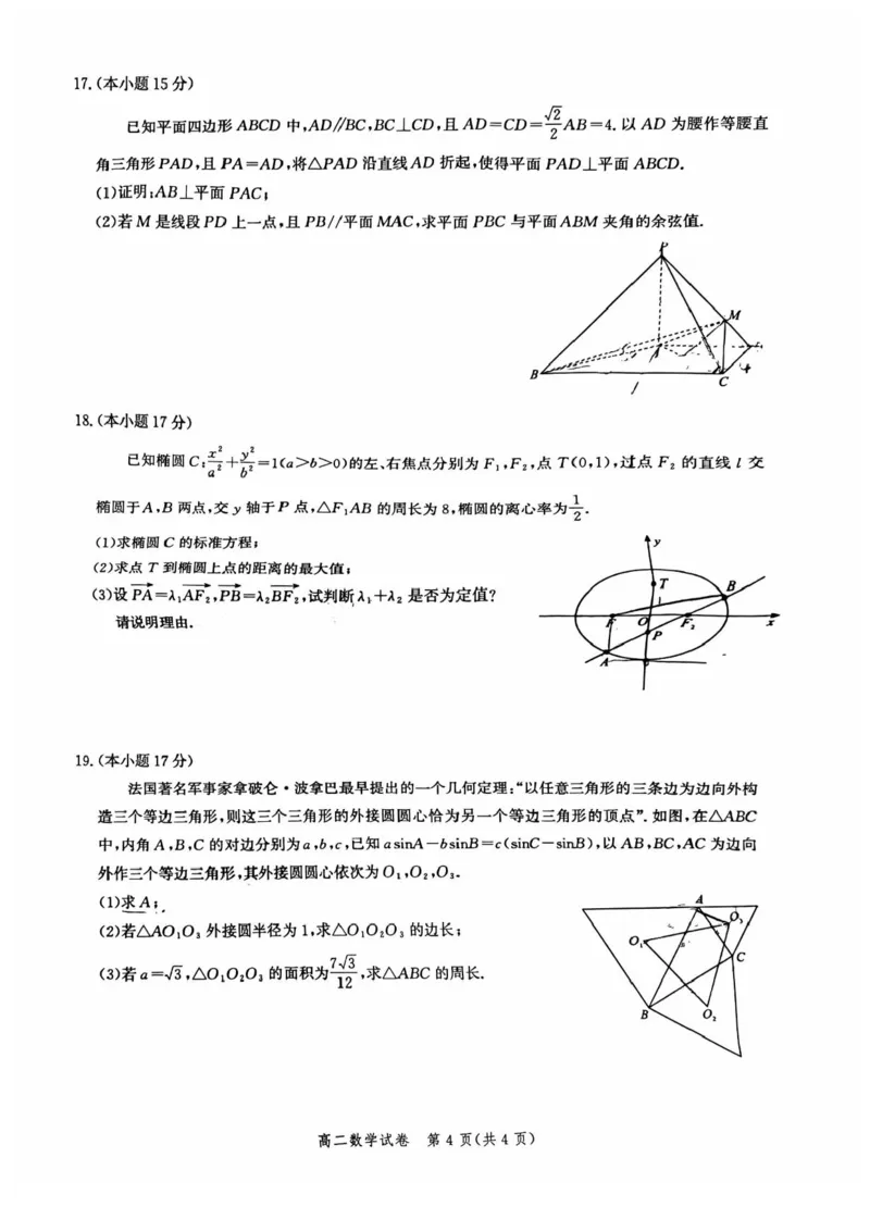 湖北省圆创教育联盟2025-2026学年高二上学期11月阶段性练习（期中）数学试题含答案_2025年11月高二试卷_251126湖北省圆创教育联盟2025-2026学年高二上学期11月阶段性练习（期中）（全）