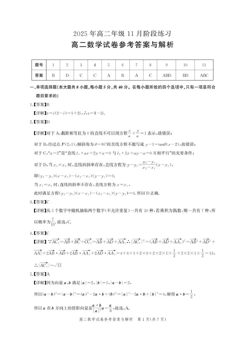 湖北省圆创教育联盟2025-2026学年高二上学期11月阶段性练习（期中）数学试题含答案_2025年11月高二试卷_251126湖北省圆创教育联盟2025-2026学年高二上学期11月阶段性练习（期中）（全）