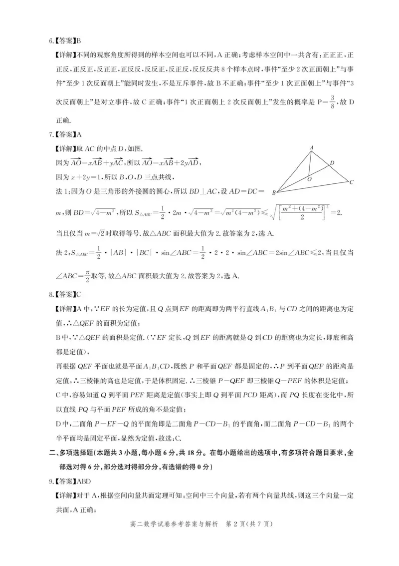 湖北省圆创教育联盟2025-2026学年高二上学期11月阶段性练习（期中）数学试题含答案_2025年11月高二试卷_251126湖北省圆创教育联盟2025-2026学年高二上学期11月阶段性练习（期中）（全）