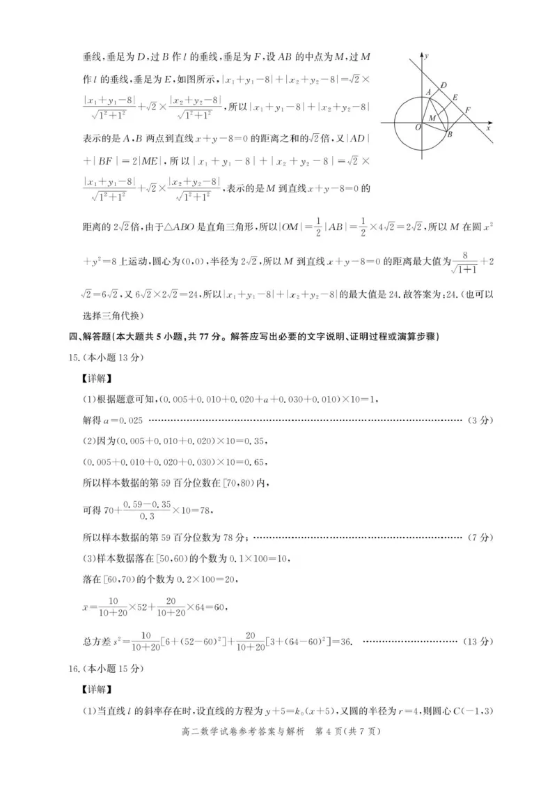 湖北省圆创教育联盟2025-2026学年高二上学期11月阶段性练习（期中）数学试题含答案_2025年11月高二试卷_251126湖北省圆创教育联盟2025-2026学年高二上学期11月阶段性练习（期中）（全）