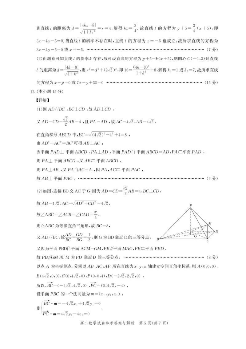湖北省圆创教育联盟2025-2026学年高二上学期11月阶段性练习（期中）数学试题含答案_2025年11月高二试卷_251126湖北省圆创教育联盟2025-2026学年高二上学期11月阶段性练习（期中）（全）