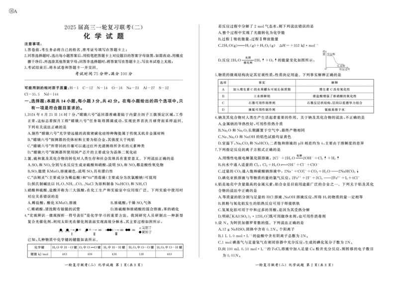 百师联盟2025届高三一轮复习联考（二）化学_2024-2025高三（6-6月题库）_2024年11月试卷_1106百师联盟2025届高三一轮复习联考（二）（云贵川）