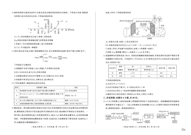 百师联盟2025届高三一轮复习联考（二）化学_2024-2025高三（6-6月题库）_2024年11月试卷_1106百师联盟2025届高三一轮复习联考（二）（云贵川）