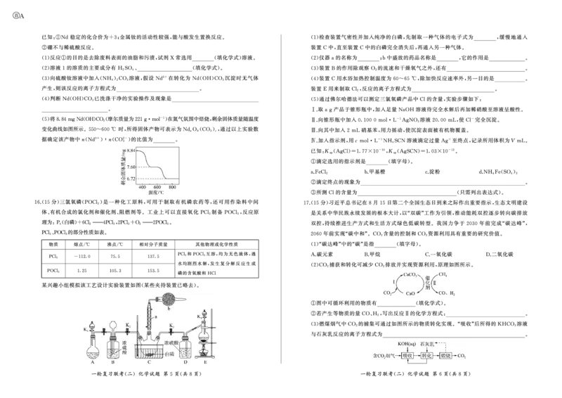 百师联盟2025届高三一轮复习联考（二）化学_2024-2025高三（6-6月题库）_2024年11月试卷_1106百师联盟2025届高三一轮复习联考（二）（云贵川）