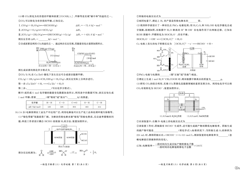 百师联盟2025届高三一轮复习联考（二）化学_2024-2025高三（6-6月题库）_2024年11月试卷_1106百师联盟2025届高三一轮复习联考（二）（云贵川）