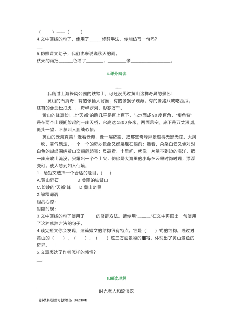 三年级上册语文寒假作业阅读专项训练_小学1-6年级全部试卷_语文_三年级_3-8-1、小学三年级语文上册_3-8-1-2、练习题、作业、试题、试卷_部编（人教）版_专项练习