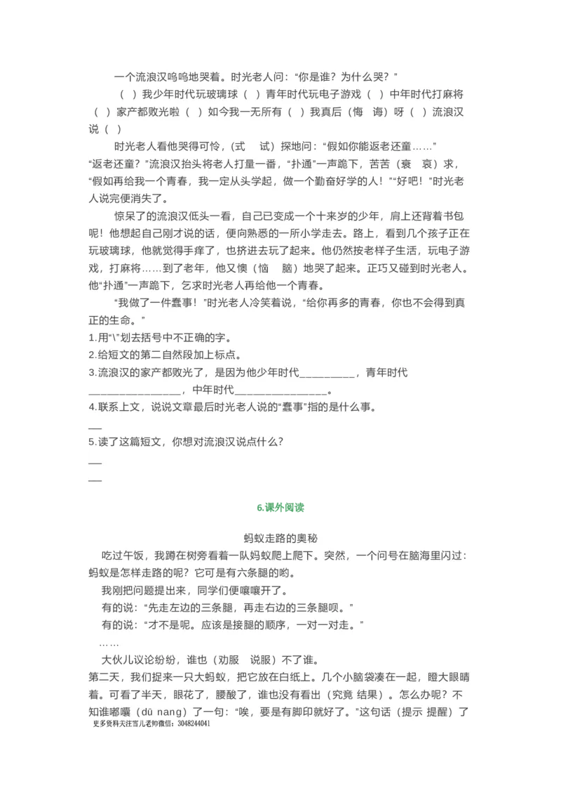 三年级上册语文寒假作业阅读专项训练_小学1-6年级全部试卷_语文_三年级_3-8-1、小学三年级语文上册_3-8-1-2、练习题、作业、试题、试卷_部编（人教）版_专项练习