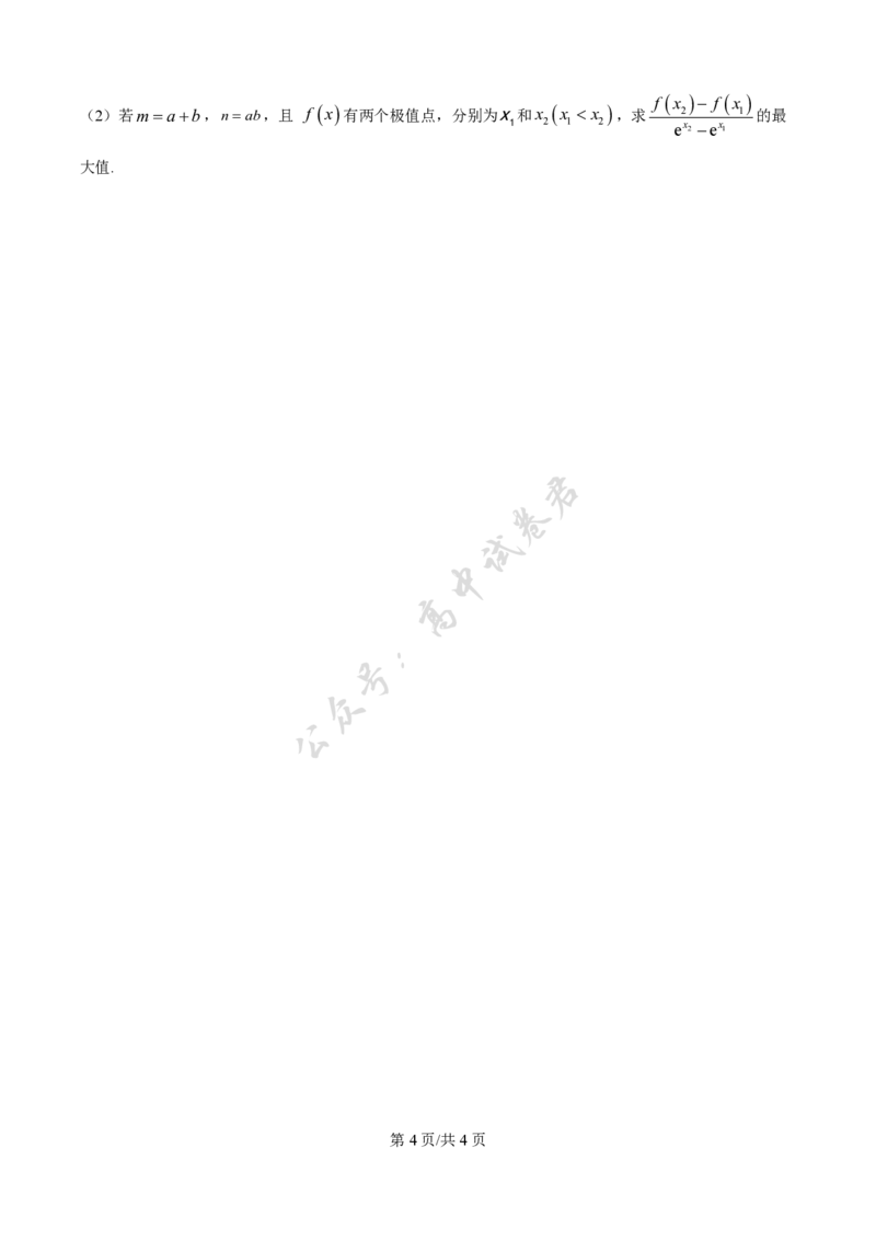 福建省龙岩市三校协作2025-2026学年高三上学期12月联考数学试题（原卷版）_2024-2026高三（6-6月题库）_2025年12月高三试卷_251225福建省龙岩市三校2026届高三上学期12月联考（全科）