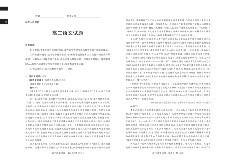 语文2024-2025高二第一学期期中考试_2024-2025高二（7-7月题库）_2024年11月试卷_1115山西省思而行教育2024-2025学年度高二年级第一学期期中测评