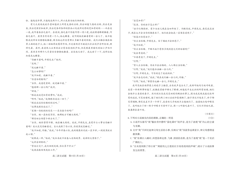 语文2024-2025高二第一学期期中考试_2024-2025高二（7-7月题库）_2024年11月试卷_1115山西省思而行教育2024-2025学年度高二年级第一学期期中测评