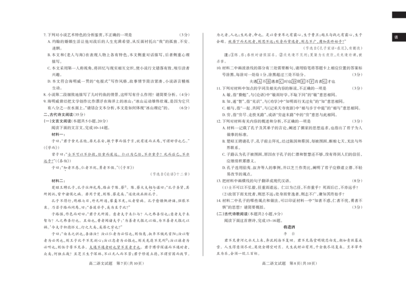 语文2024-2025高二第一学期期中考试_2024-2025高二（7-7月题库）_2024年11月试卷_1115山西省思而行教育2024-2025学年度高二年级第一学期期中测评