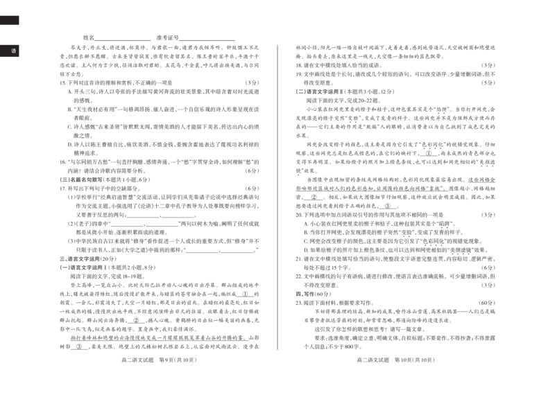 语文2024-2025高二第一学期期中考试_2024-2025高二（7-7月题库）_2024年11月试卷_1115山西省思而行教育2024-2025学年度高二年级第一学期期中测评