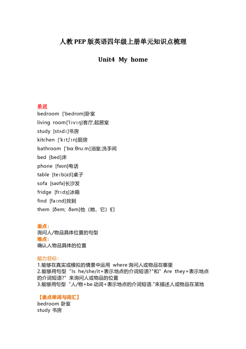 人教PEP版英语四年级上册Unit4单元知识点梳理_小学1-6年级全部试卷_英语_四年级_3-9-5、小学四年级英语上册_3-9-5-1、复习、知识点、归纳汇总_人教PEP版_2023-6-16更新