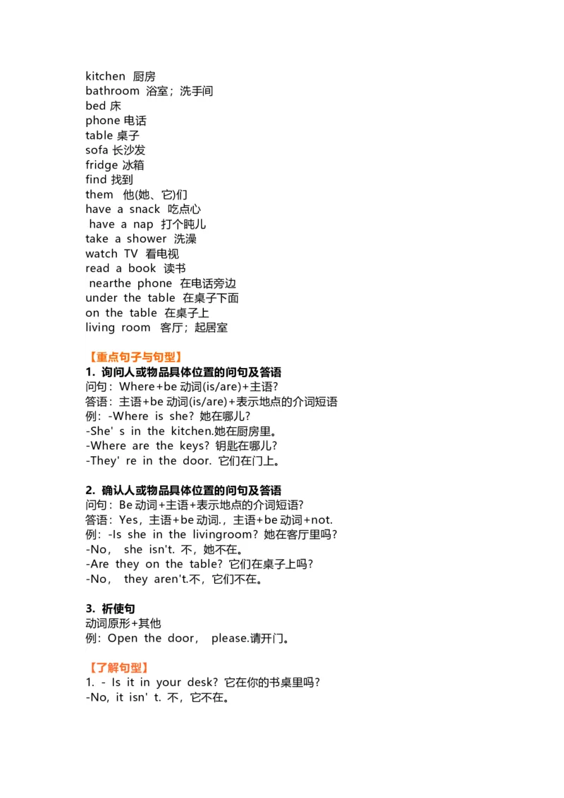 人教PEP版英语四年级上册Unit4单元知识点梳理_小学1-6年级全部试卷_英语_四年级_3-9-5、小学四年级英语上册_3-9-5-1、复习、知识点、归纳汇总_人教PEP版_2023-6-16更新