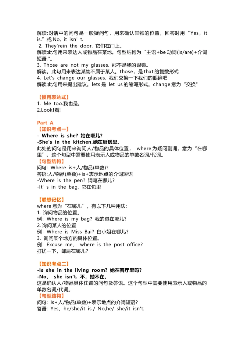人教PEP版英语四年级上册Unit4单元知识点梳理_小学1-6年级全部试卷_英语_四年级_3-9-5、小学四年级英语上册_3-9-5-1、复习、知识点、归纳汇总_人教PEP版_2023-6-16更新