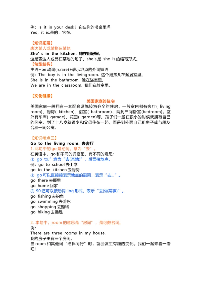 人教PEP版英语四年级上册Unit4单元知识点梳理_小学1-6年级全部试卷_英语_四年级_3-9-5、小学四年级英语上册_3-9-5-1、复习、知识点、归纳汇总_人教PEP版_2023-6-16更新