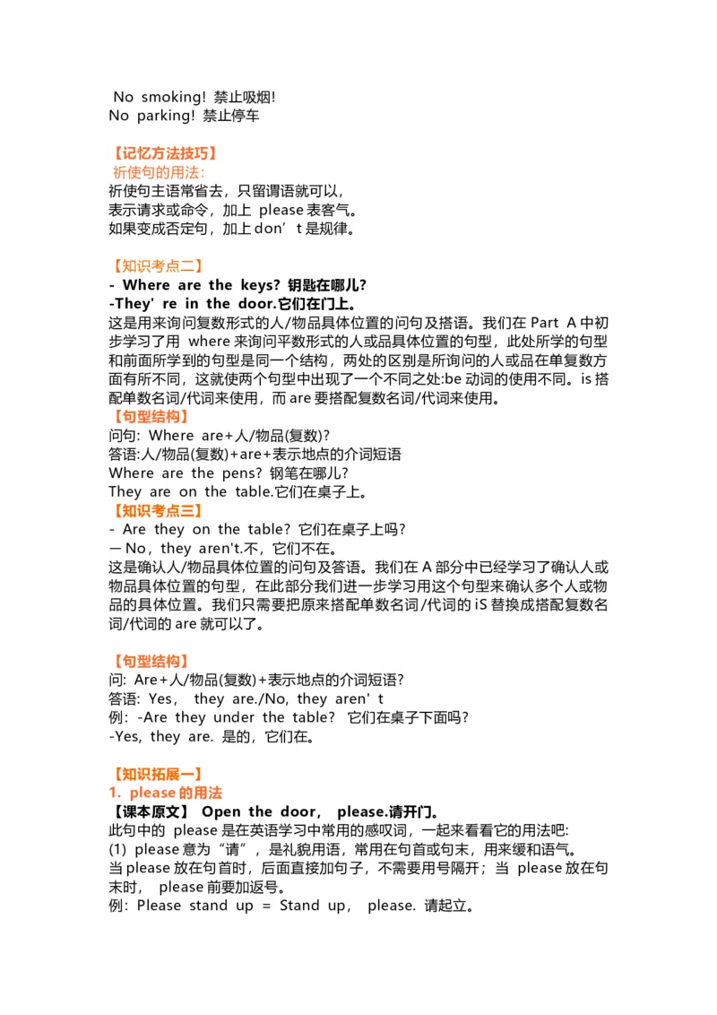 人教PEP版英语四年级上册Unit4单元知识点梳理_小学1-6年级全部试卷_英语_四年级_3-9-5、小学四年级英语上册_3-9-5-1、复习、知识点、归纳汇总_人教PEP版_2023-6-16更新