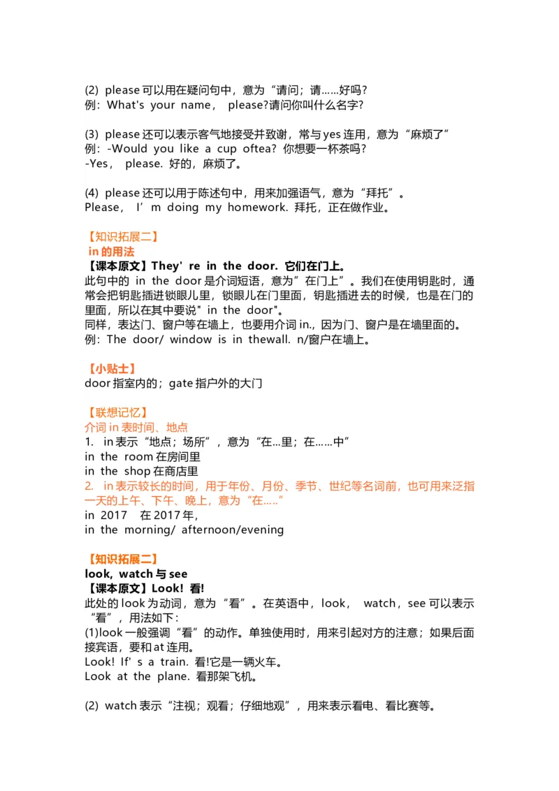 人教PEP版英语四年级上册Unit4单元知识点梳理_小学1-6年级全部试卷_英语_四年级_3-9-5、小学四年级英语上册_3-9-5-1、复习、知识点、归纳汇总_人教PEP版_2023-6-16更新