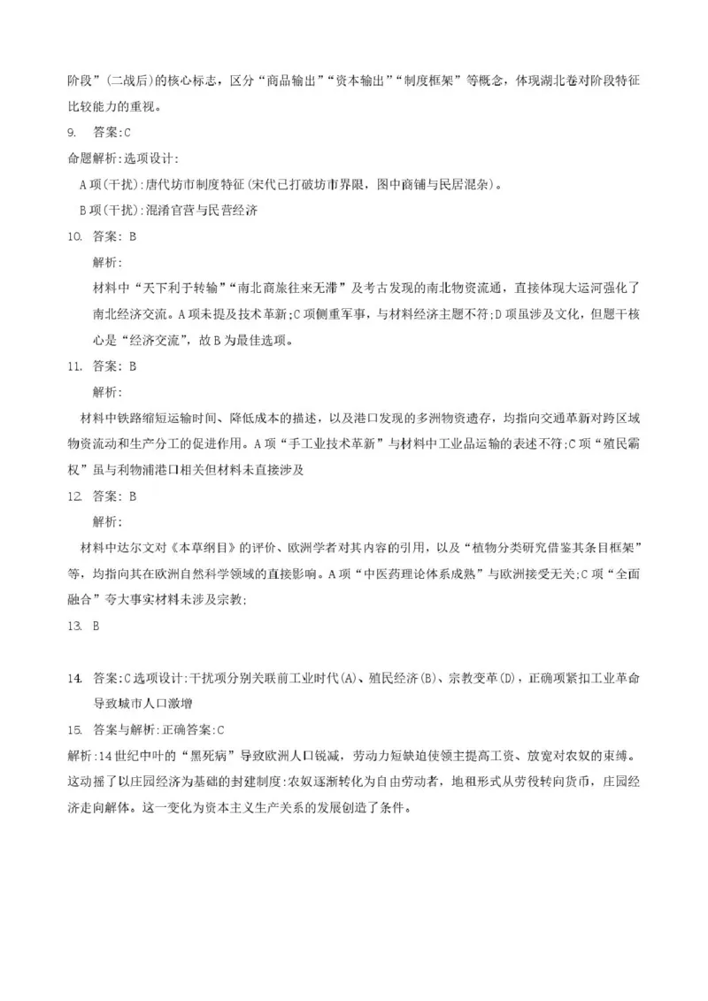 高二期中考试历史试卷(含答案)高二历史答案_2024-2025高二（7-7月题库）_2025年04月试卷(1)_0422湖北省楚天协作体2024-2025学年高二下学期4月期中联考