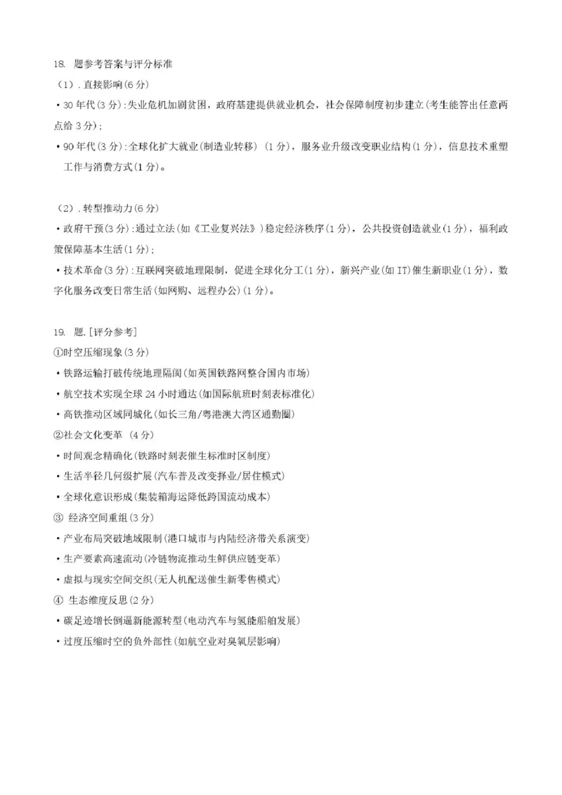 高二期中考试历史试卷(含答案)高二历史答案_2024-2025高二（7-7月题库）_2025年04月试卷(1)_0422湖北省楚天协作体2024-2025学年高二下学期4月期中联考