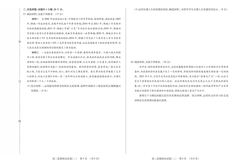 新时代高中教育联合体2025年11月高二学年期中联考巩固卷（二）政治_2025年11月高二试卷_251115黑龙江省新时代高中教育联合体2025年11月高二学年期中联考巩固卷（二）（全）