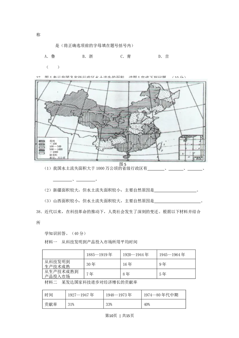 2001年四川高考文综真题及答案_zz20高中真题试卷_政治高考真题试卷_旧1990-2007&middot;高考政治真题_1990-2007&middot;高考政治真题&middot;word_2001-2007年各地高考历年文综真题_四川