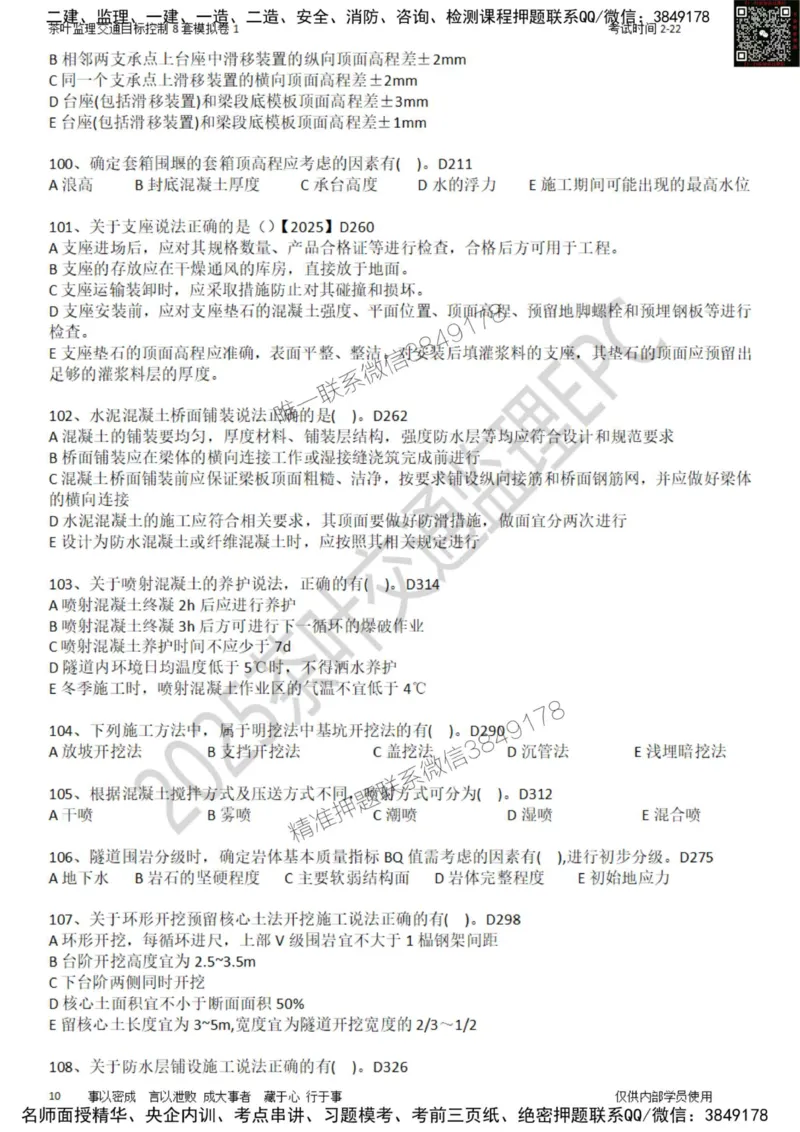 交通控制-模考1_监理工程师_2025监理工程师_2025年监理工程师SVIP_2025年监理交通控制SVIP_03-习题精析✿实战特训✿模考通关_03-交通控制《模拟周考班》茶叶SMR