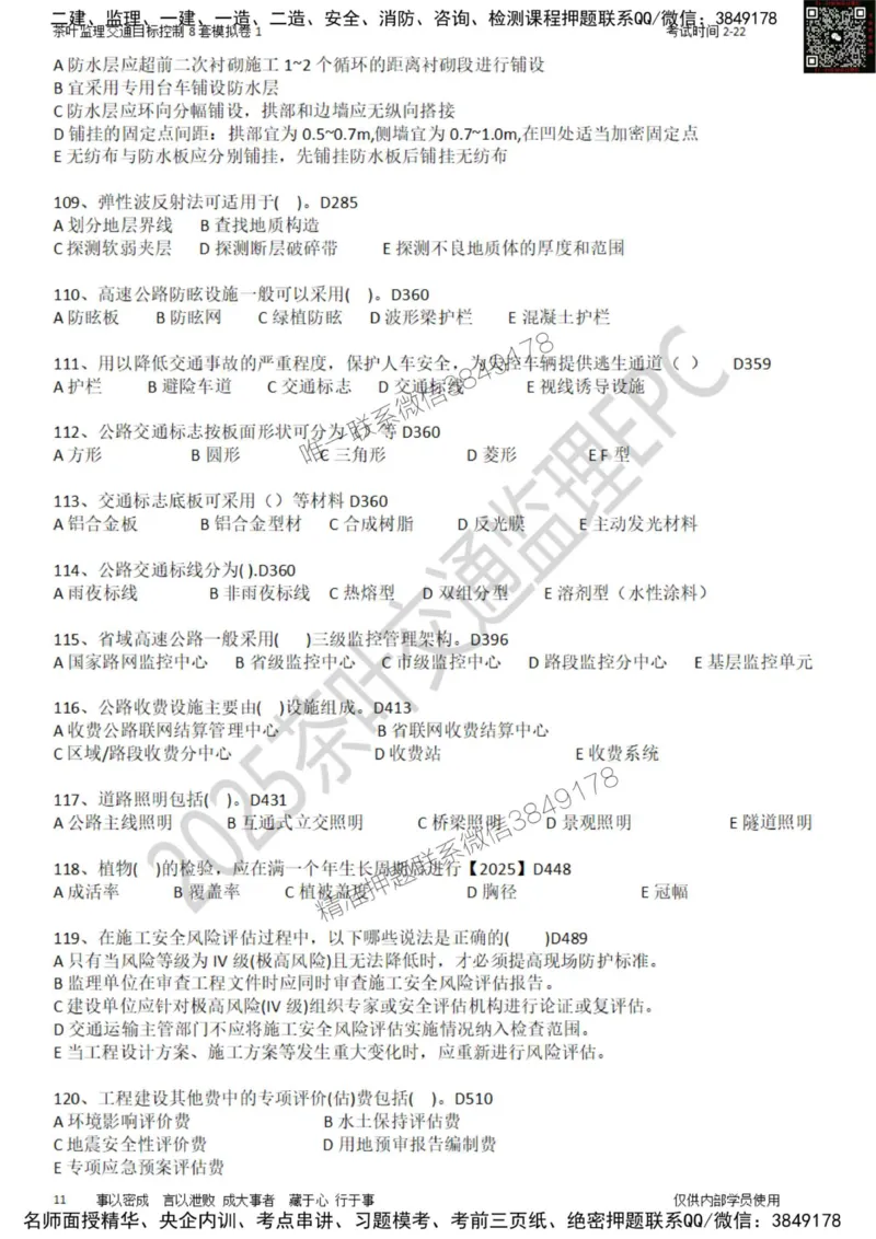 交通控制-模考1_监理工程师_2025监理工程师_2025年监理工程师SVIP_2025年监理交通控制SVIP_03-习题精析✿实战特训✿模考通关_03-交通控制《模拟周考班》茶叶SMR