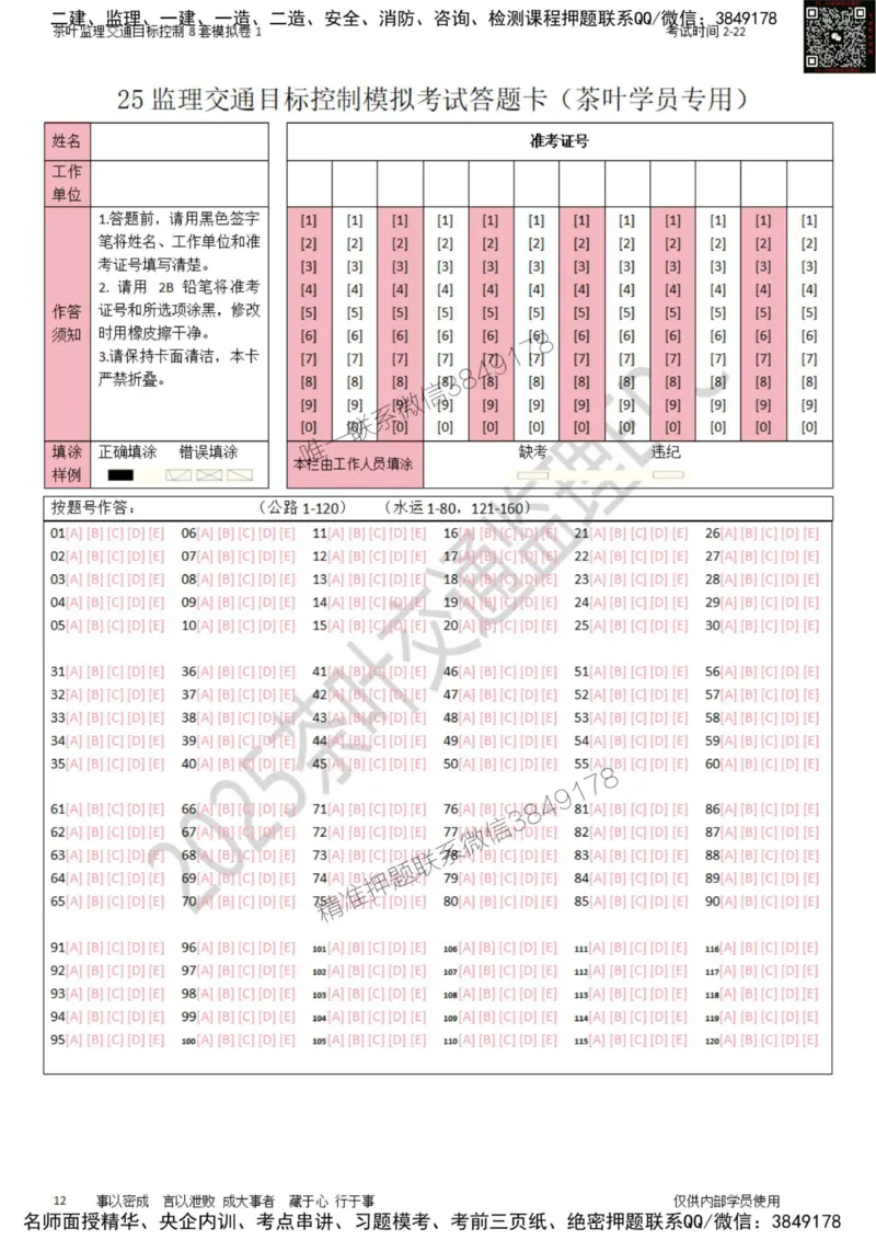 交通控制-模考1_监理工程师_2025监理工程师_2025年监理工程师SVIP_2025年监理交通控制SVIP_03-习题精析✿实战特训✿模考通关_03-交通控制《模拟周考班》茶叶SMR