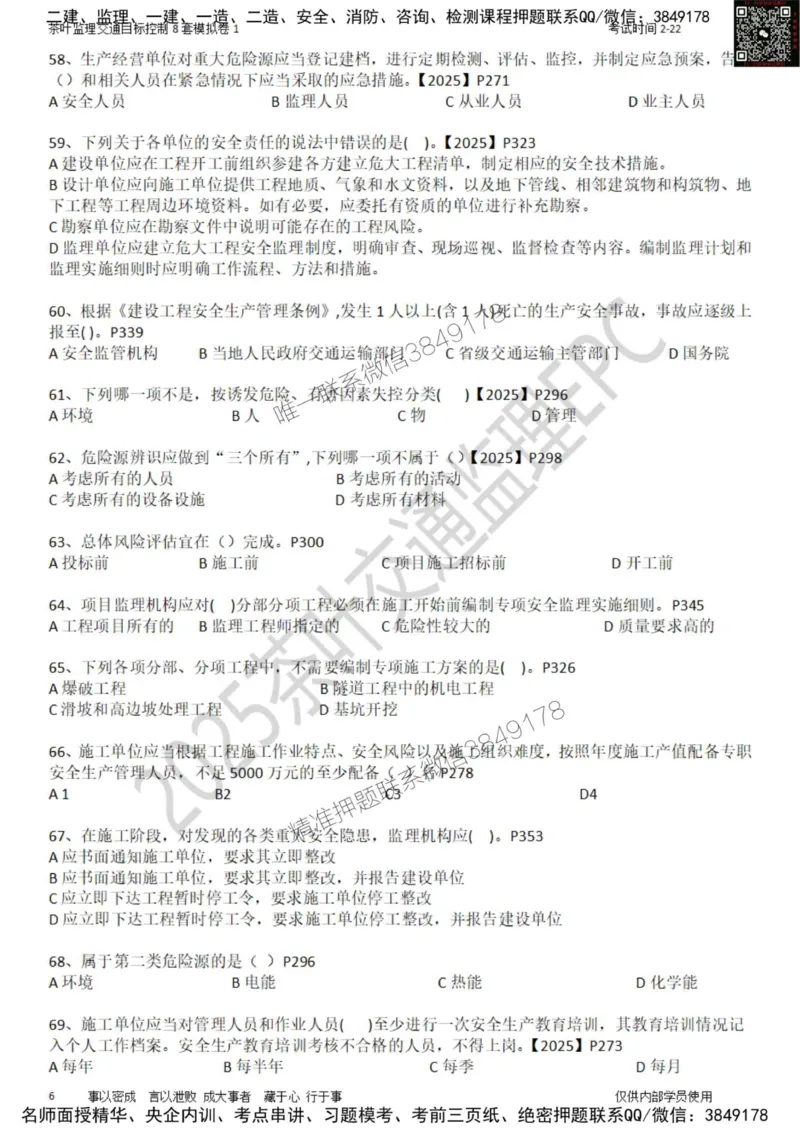 交通控制-模考1_监理工程师_2025监理工程师_2025年监理工程师SVIP_2025年监理交通控制SVIP_03-习题精析✿实战特训✿模考通关_03-交通控制《模拟周考班》茶叶SMR