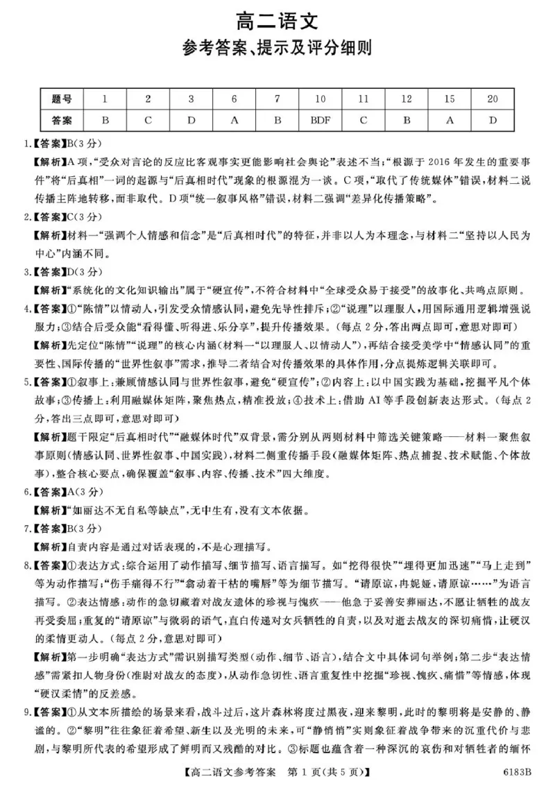 高二语文6183B-高二语文da_2024-2025高二（7-7月题库）_2026年1月高二_260118吉林省吉林市外五县各高中2025-2026学年高二上学期1月期末考试（全）