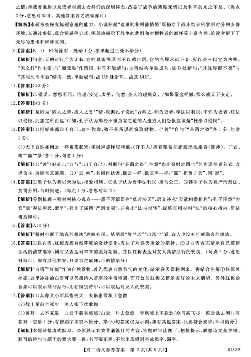 高二语文6183B-高二语文da_2024-2025高二（7-7月题库）_2026年1月高二_260118吉林省吉林市外五县各高中2025-2026学年高二上学期1月期末考试（全）