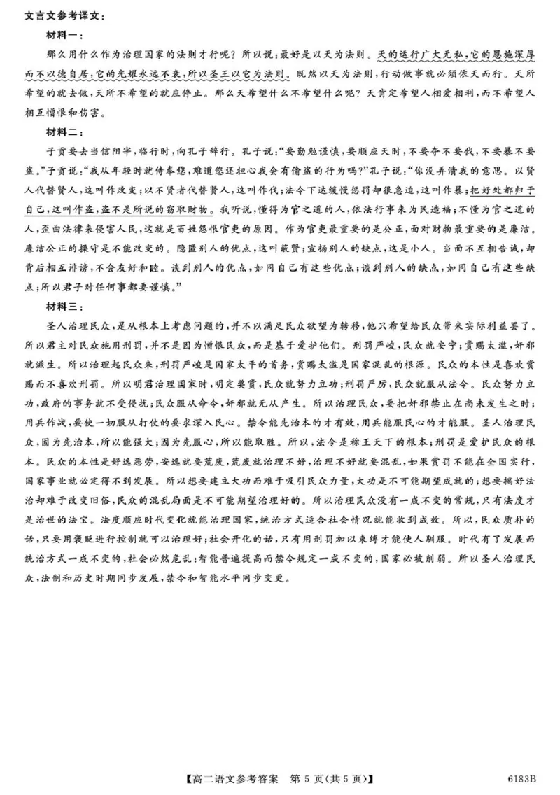 高二语文6183B-高二语文da_2024-2025高二（7-7月题库）_2026年1月高二_260118吉林省吉林市外五县各高中2025-2026学年高二上学期1月期末考试（全）