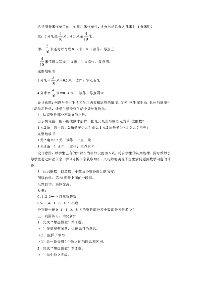 《小数的初步认识》教案_小学1-6年级全部试卷_数学_三年级_3-8-4、小学三年级数学下册_3-8-4-3、课件、讲义、教案_（新）数学苏教版3年级下_教案