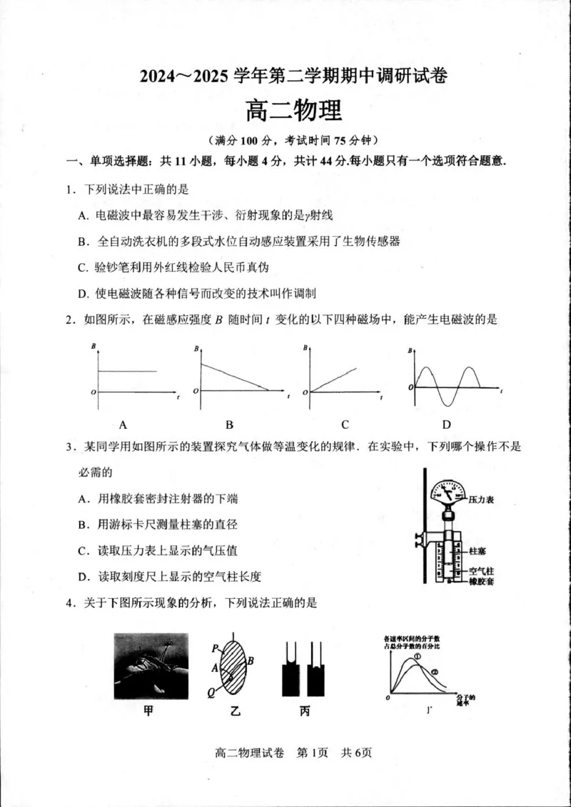 物理物理_2024-2025高二（7-7月题库）_2025年6月试卷_0606江苏省宿迁市泗阳县2024-2025学年高二下学期期中考试