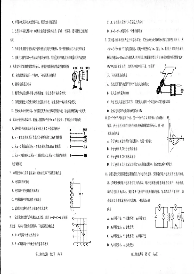 物理物理_2024-2025高二（7-7月题库）_2025年6月试卷_0606江苏省宿迁市泗阳县2024-2025学年高二下学期期中考试