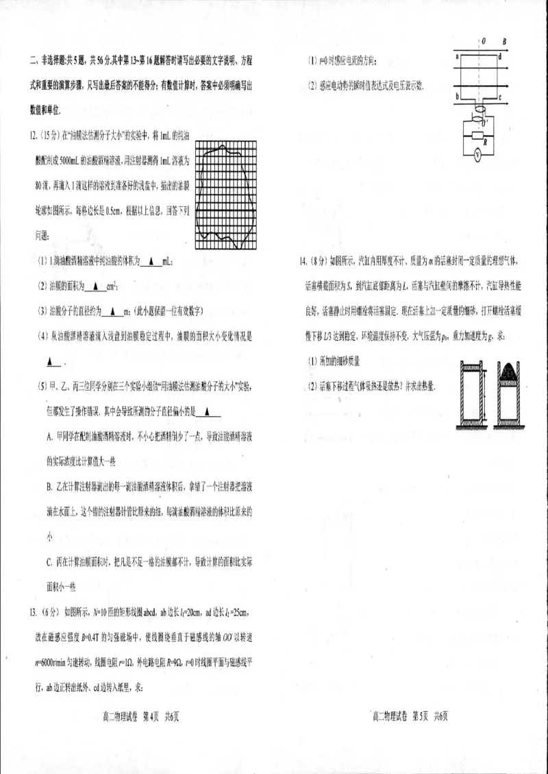 物理物理_2024-2025高二（7-7月题库）_2025年6月试卷_0606江苏省宿迁市泗阳县2024-2025学年高二下学期期中考试