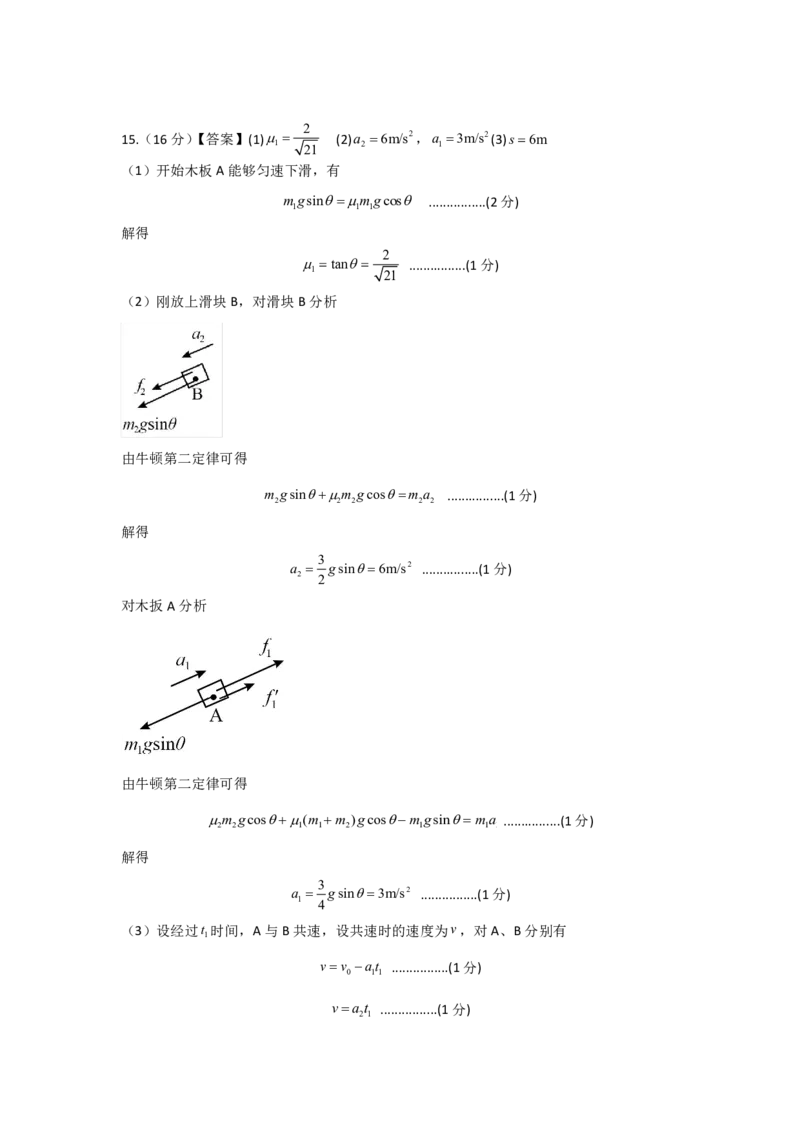 物理答案_2024-2025高三（6-6月题库）_2024年09月试卷_0930山西省运城市2024-2025学年高三上学期9月摸底调研测试_山西省运城市2024-2025学年高三上学期9月摸底调研测试物理