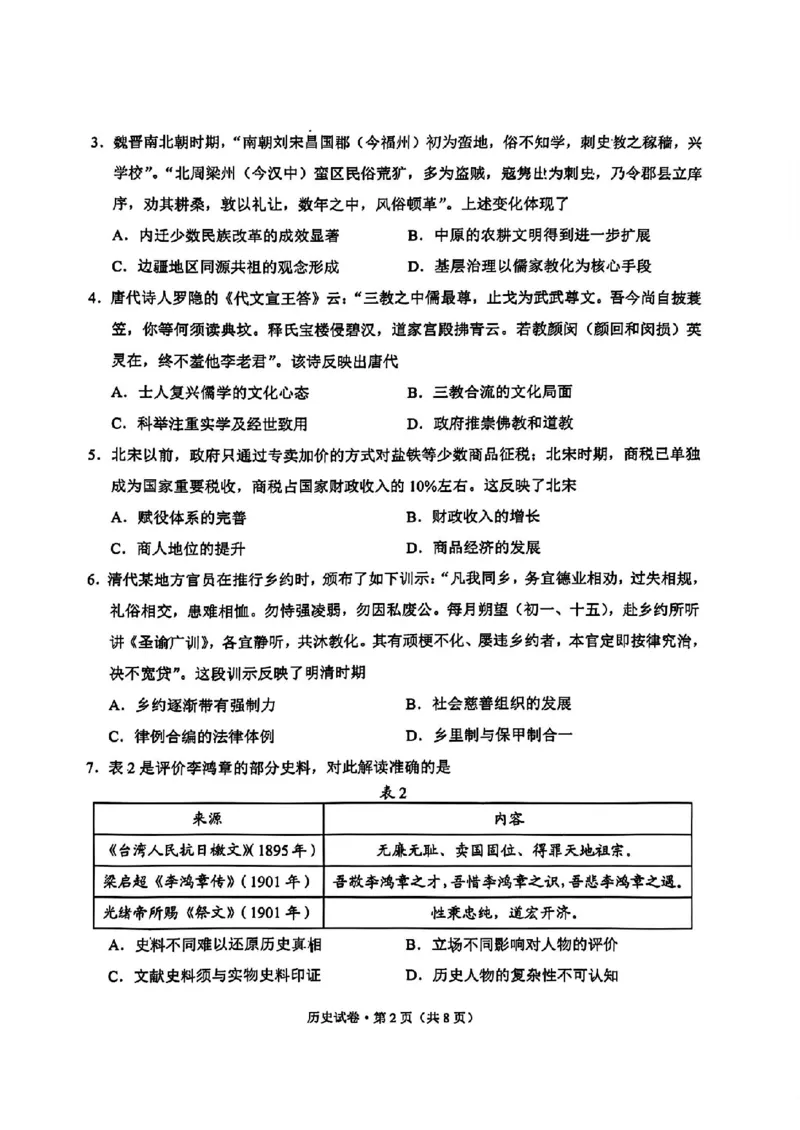 红河州、文山州2026届高中毕业生第一次复习统一检测历史_2024-2026高三（6-6月题库）_2025年12月高三试卷_251228云南省红河州、文山州2026届高中毕业生第一次复习统一检测