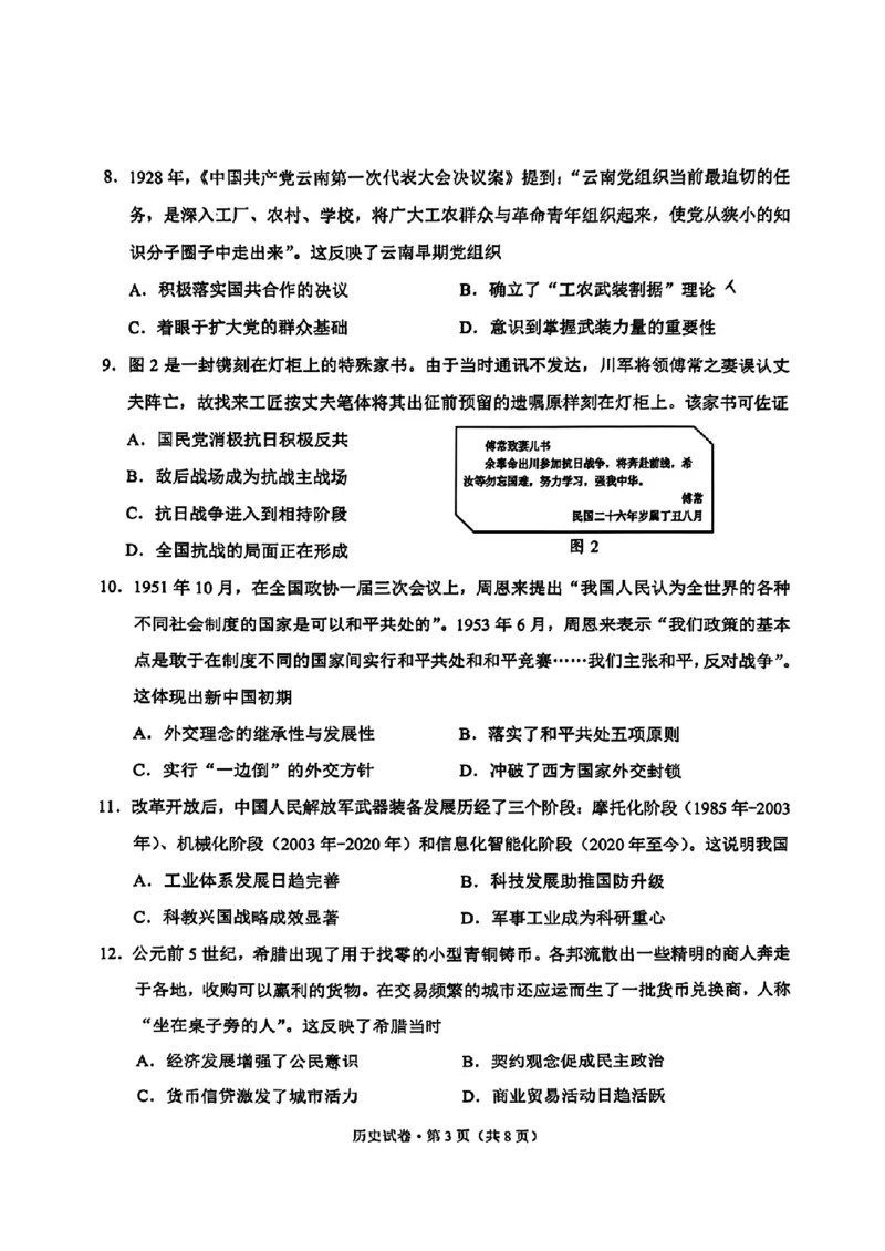 红河州、文山州2026届高中毕业生第一次复习统一检测历史_2024-2026高三（6-6月题库）_2025年12月高三试卷_251228云南省红河州、文山州2026届高中毕业生第一次复习统一检测
