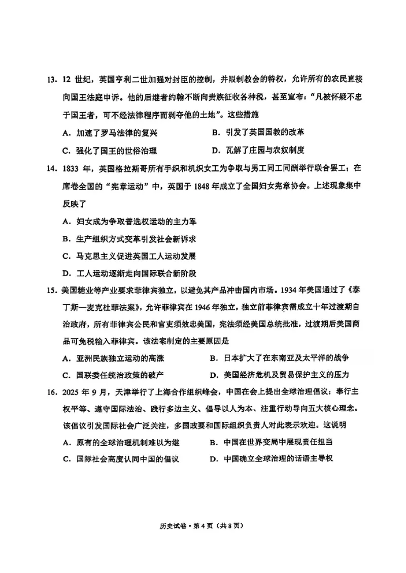 红河州、文山州2026届高中毕业生第一次复习统一检测历史_2024-2026高三（6-6月题库）_2025年12月高三试卷_251228云南省红河州、文山州2026届高中毕业生第一次复习统一检测