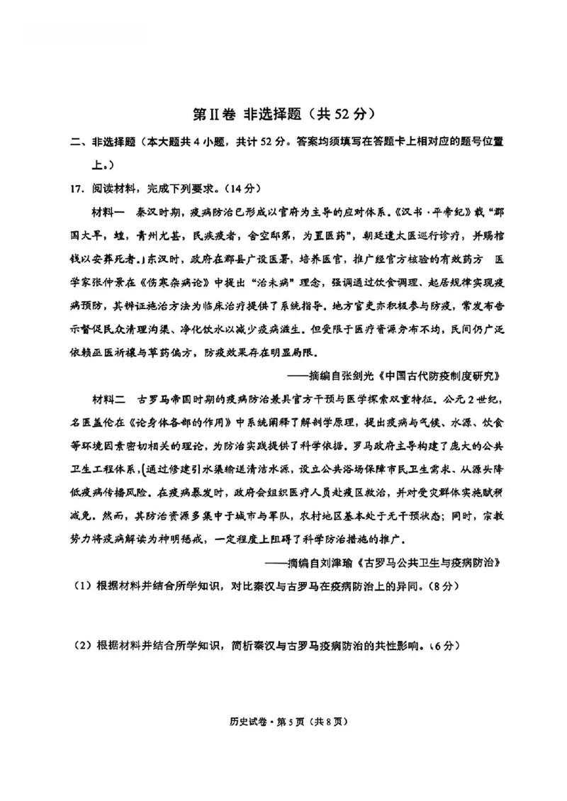 红河州、文山州2026届高中毕业生第一次复习统一检测历史_2024-2026高三（6-6月题库）_2025年12月高三试卷_251228云南省红河州、文山州2026届高中毕业生第一次复习统一检测
