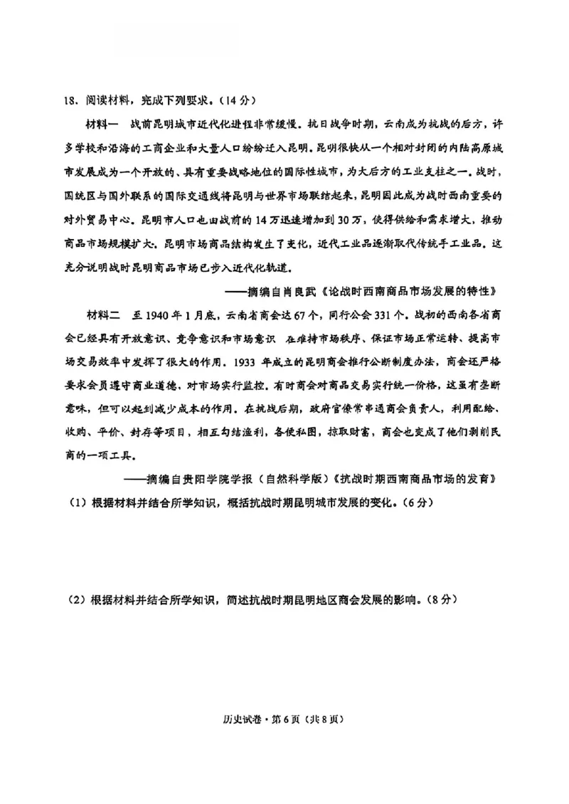 红河州、文山州2026届高中毕业生第一次复习统一检测历史_2024-2026高三（6-6月题库）_2025年12月高三试卷_251228云南省红河州、文山州2026届高中毕业生第一次复习统一检测