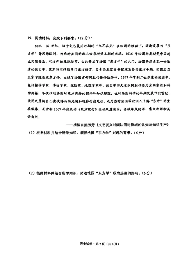 红河州、文山州2026届高中毕业生第一次复习统一检测历史_2024-2026高三（6-6月题库）_2025年12月高三试卷_251228云南省红河州、文山州2026届高中毕业生第一次复习统一检测