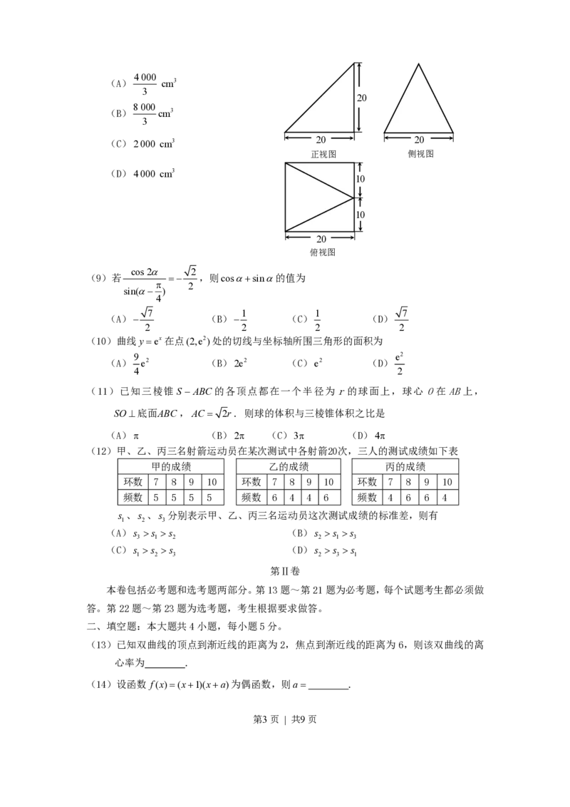 2007年海南高考文科数学真题及答案_数学高考真题试卷_旧1990-2007&middot;高考数学真题_1990-2007&middot;高考数学真题&middot;PDF_海南